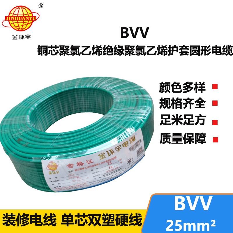 金环宇BVV25平方电线多股铜芯线进户主线