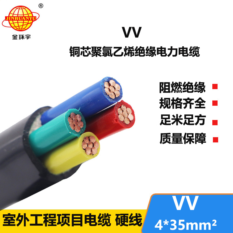 深圳市金环宇 电力电缆VV 4*50平方 国标 VV电缆